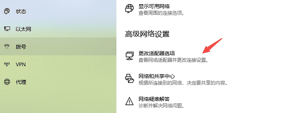 更改適配器選項(xiàng)