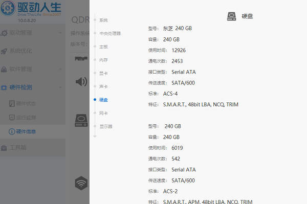 查看電腦硬盤內存