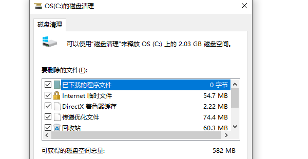 刪除臨時(shí)文件和緩存