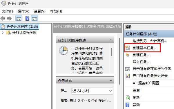 通過任務計劃程序設(shè)置定時關(guān)機