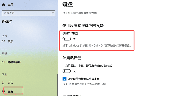 通過(guò)設(shè)置啟用屏幕鍵盤(pán)