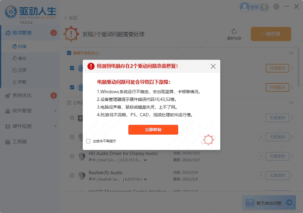 修復(fù)電腦驅(qū)動(dòng)問(wèn)題