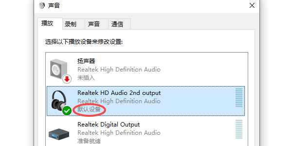 檢查音頻設(shè)備是否啟用