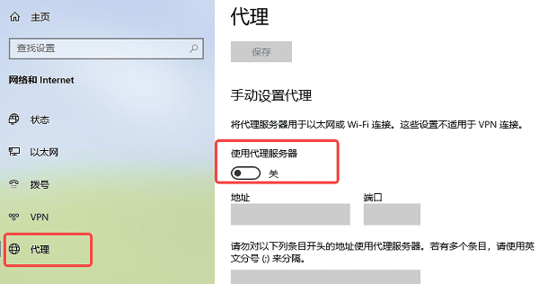 關(guān)閉代理服務器