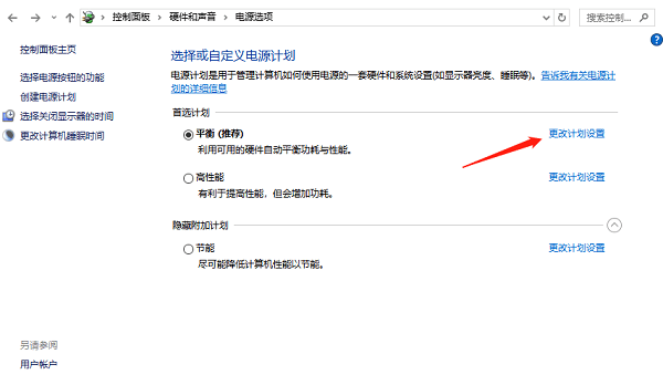 檢查電源計劃設置