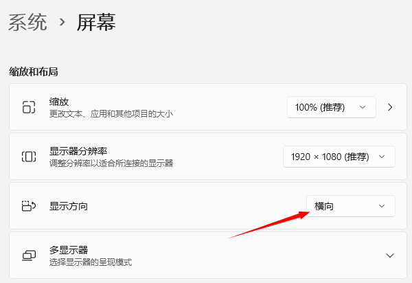 通過顯示設置調整屏幕方向