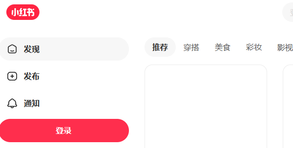 進入小紅書網頁版