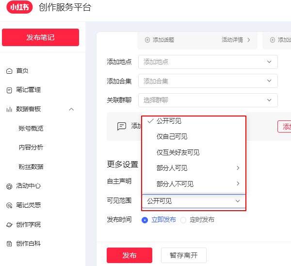 設置筆記的隱私性