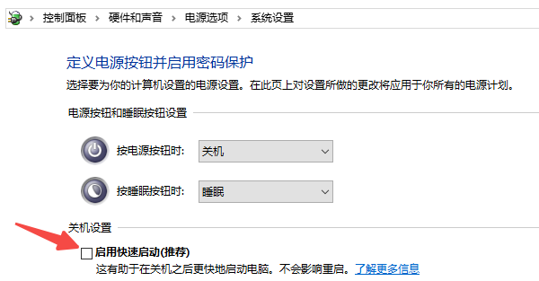 禁用快速啟動(dòng)功能