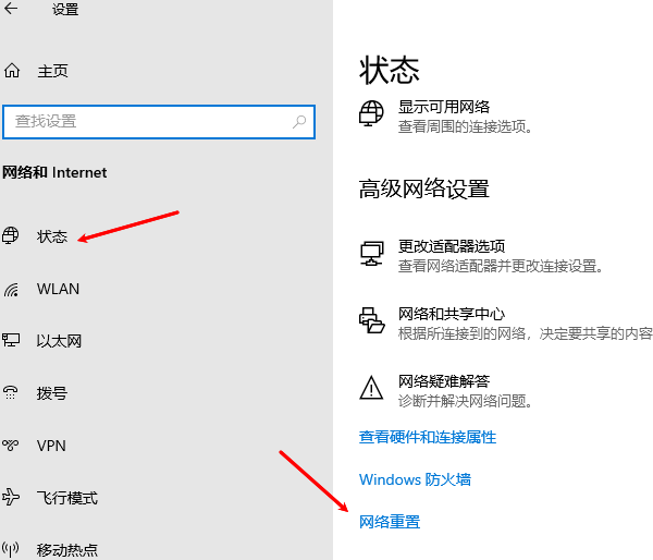 重置網(wǎng)絡設置