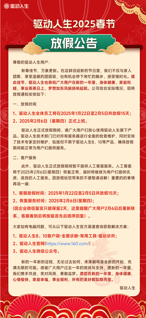驅動人生2025年放假安排