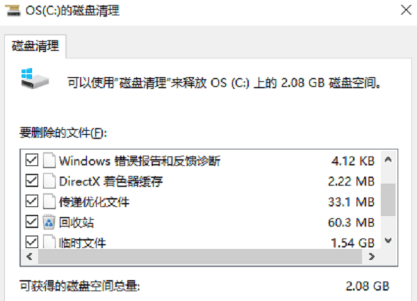 刪除不必要的臨時文件