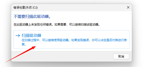 掃描并修復驅(qū)動器