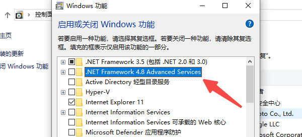 通過控制面板啟用或修復.NET Framework
