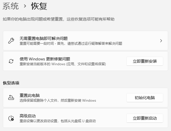 選擇恢復選項