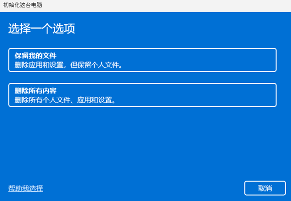 選擇恢復方式