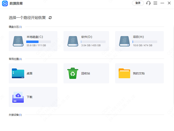 恢復數(shù)據