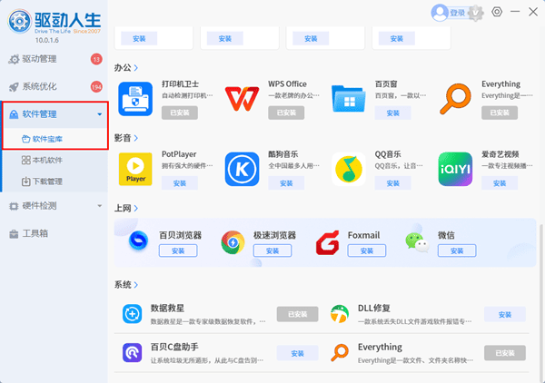 下載常用的電腦應用