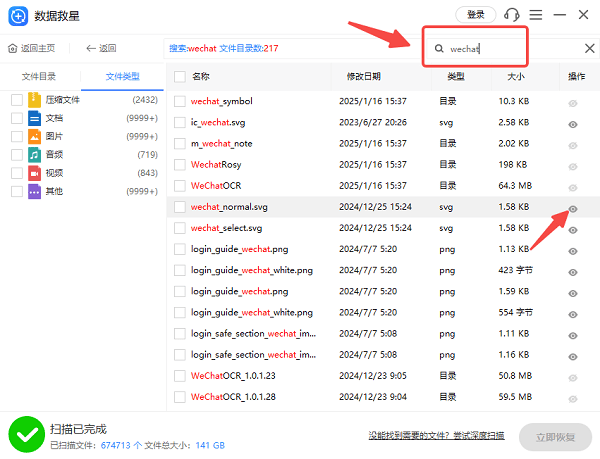 通過“數(shù)據救星”恢復過期微信文件