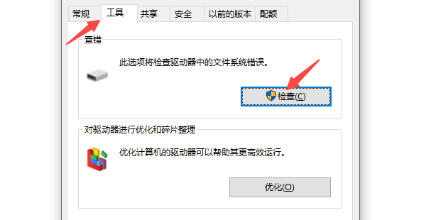 使用Windows自帶工具修復(fù)硬盤錯(cuò)誤