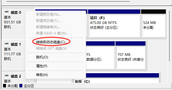 轉(zhuǎn)換磁盤為動(dòng)態(tài)磁盤