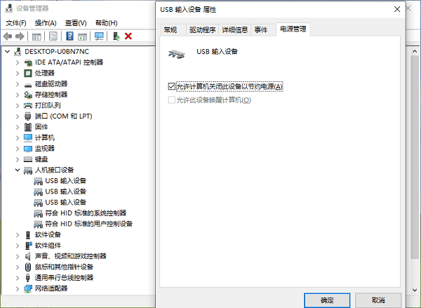 允許計算機(jī)關(guān)閉此設(shè)備以節(jié)約電源