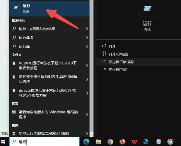 通過(guò)開始菜單打開“運(yùn)行”