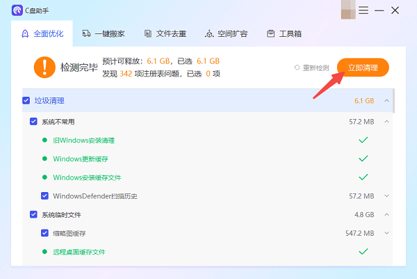 使用百貝C盤(pán)助手進(jìn)行一鍵清理