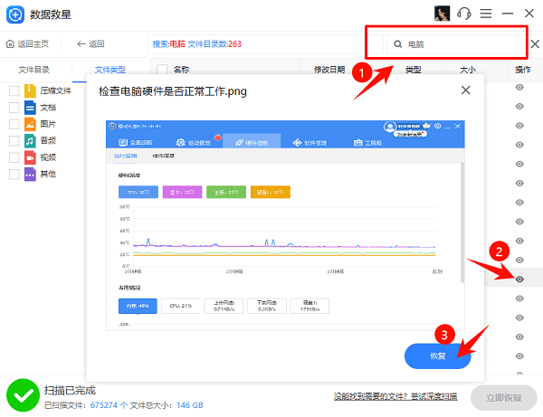 搜索并預覽文件