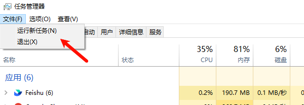 運行新任務