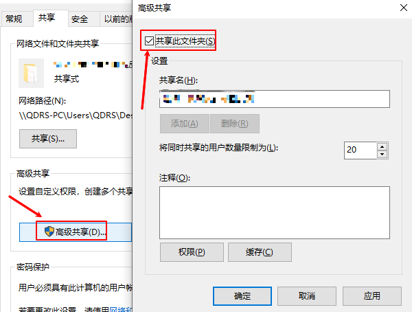 驗證共享設置