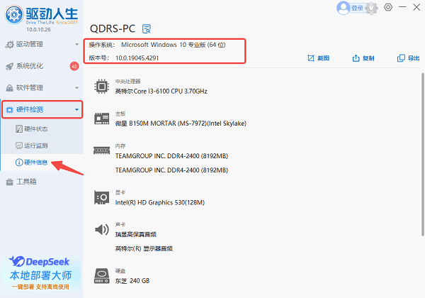 使用驅動人生查看 Windows 版本
