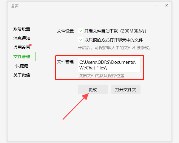 更改微信/QQ聊天文件存儲(chǔ)位置