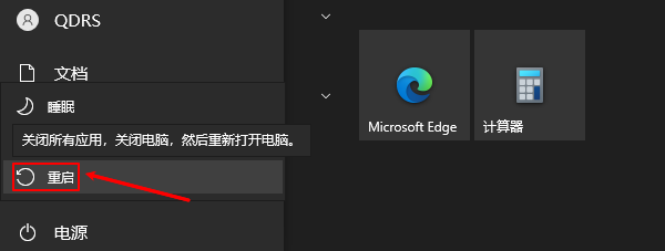 重啟計算機