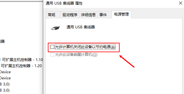 允許計算機關(guān)閉此設(shè)備以節(jié)約電源