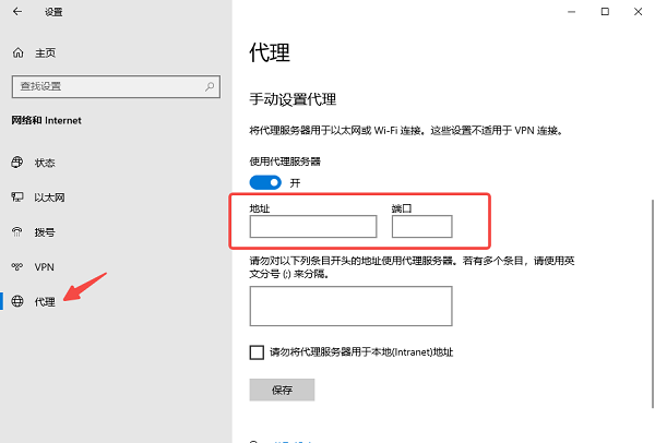 重新配置代理服務器