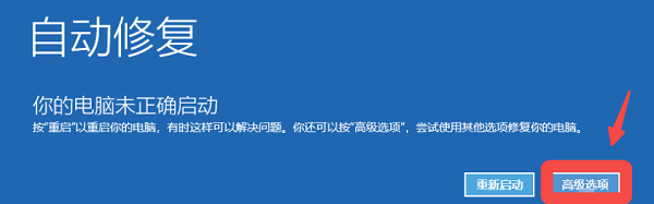 使用 Windows 自動修復(fù)