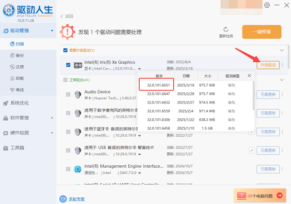 升級英特爾 6651 驅(qū)動(dòng)