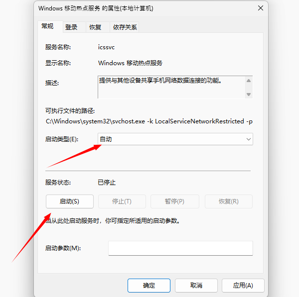 開啟Windows 移動熱點(diǎn)服務(wù)