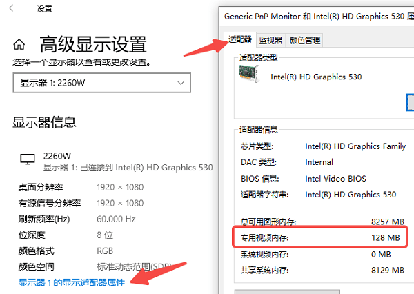 通過(guò)Windows顯示設(shè)置查看顯存