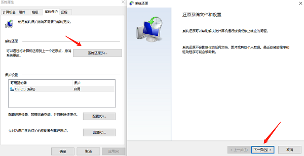 嘗試系統還原