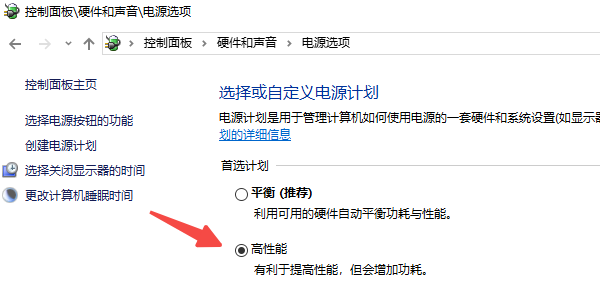 調(diào)整電源計(jì)劃