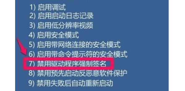 禁用驅(qū)動(dòng)程序強(qiáng)制簽名