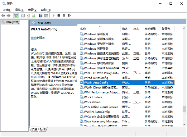 檢查Windows網絡服務