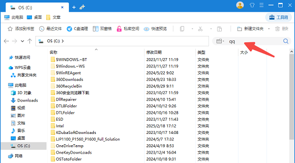 使用百頁窗快速定位文件夾