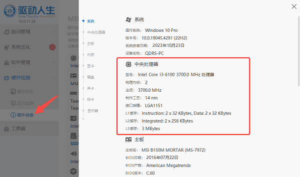 查看CPU型號(hào)和及配置信息