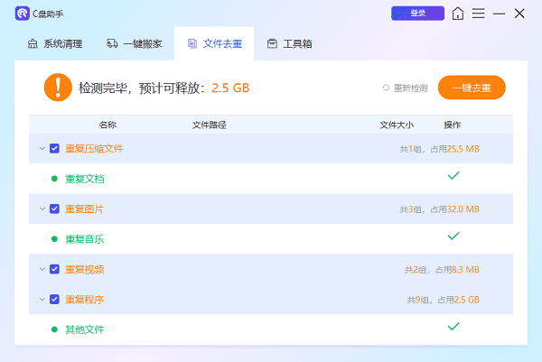 查找重復文件并對其進行刪除