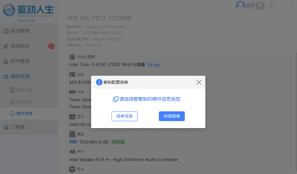 復制電腦硬件信息
