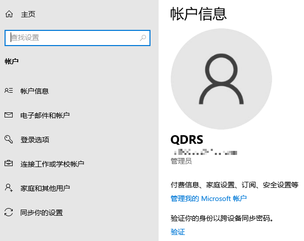 檢查Microsoft賬戶(hù)設(shè)置