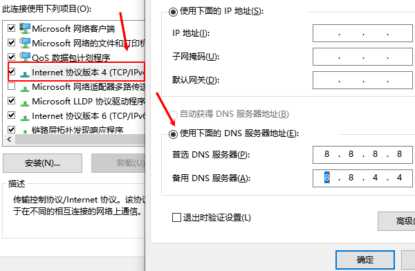 使用下面的DNS服務器地址
